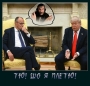 Шо я плетю!