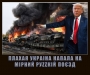 Нападєніє на мірний поєзд