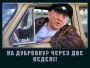 Кто заказивал таксі на Дубровку?