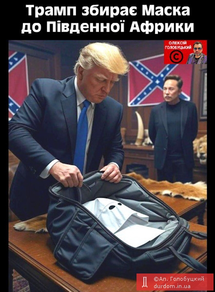 Трамп думає депортувати Маска