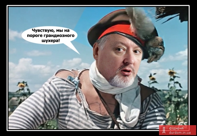 Стрєлков попередив, що росія стоїть на порозі катастрофи