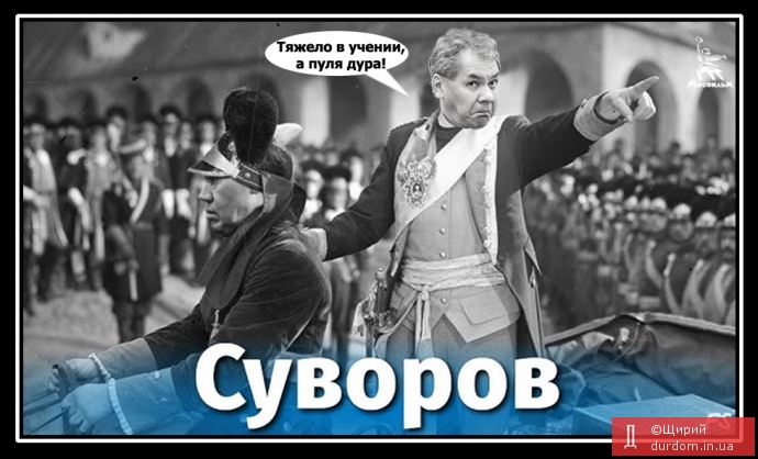 Шойгу видав мікс із цитат Суворова.