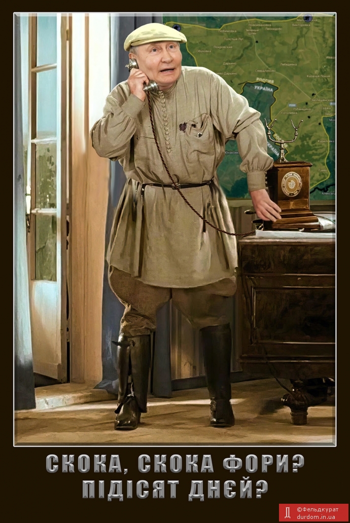 50 днів фори