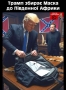 Трамп думає депортувати Маска