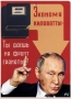 "Когда иду спать, я везде гашу свет" (путин)