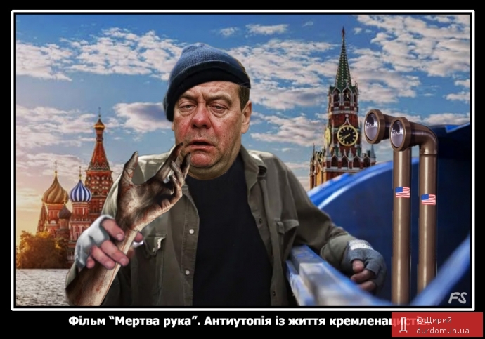 Медведєв погрожував Трампу 
