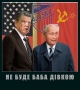 Не буде баба дівкою!