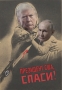 Памагіті! Бєндєравци вялічія лішают!