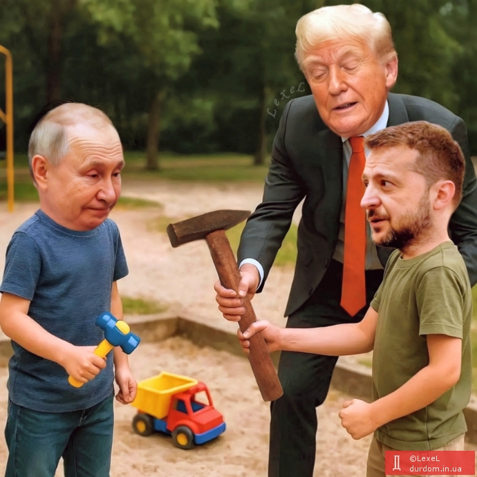 Тільки так