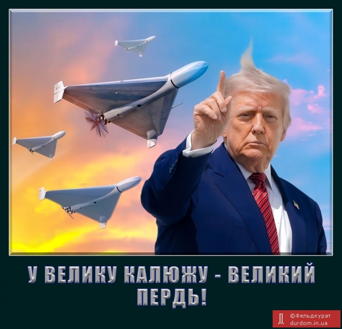 Про велику калюжу...