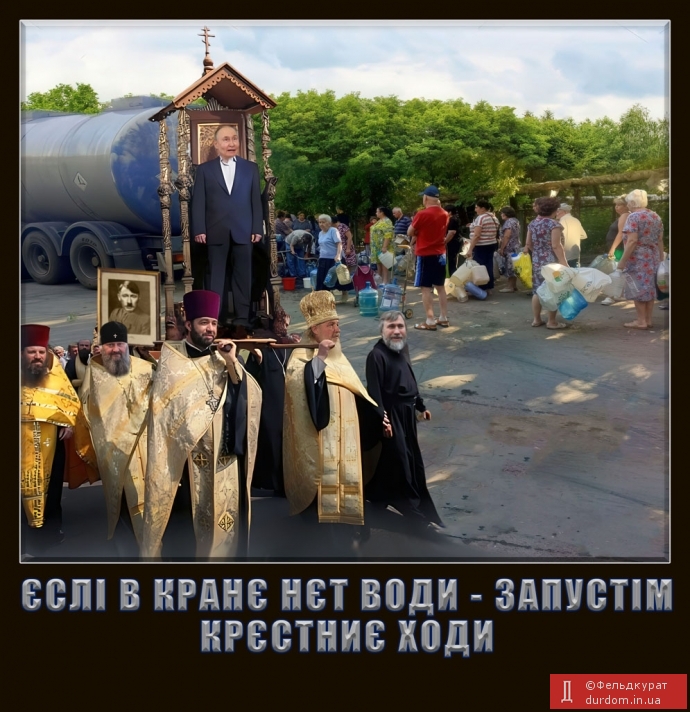 Єслі в кранє нєт води...
