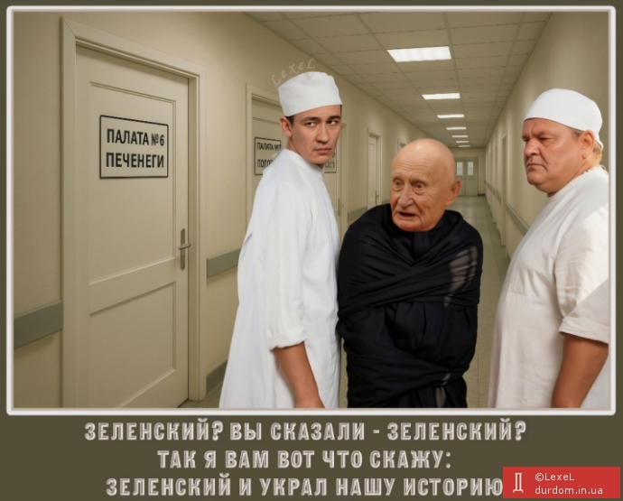 Пуйло у дурдомі (ремейк старого фото)