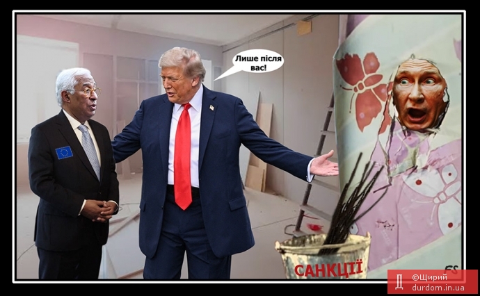 Трамп сказав, що введе санкції тільки після ЄС