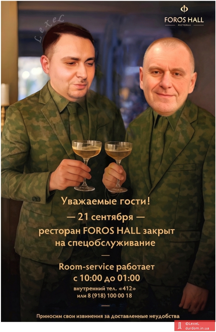 Спецобслуговування у Форосі