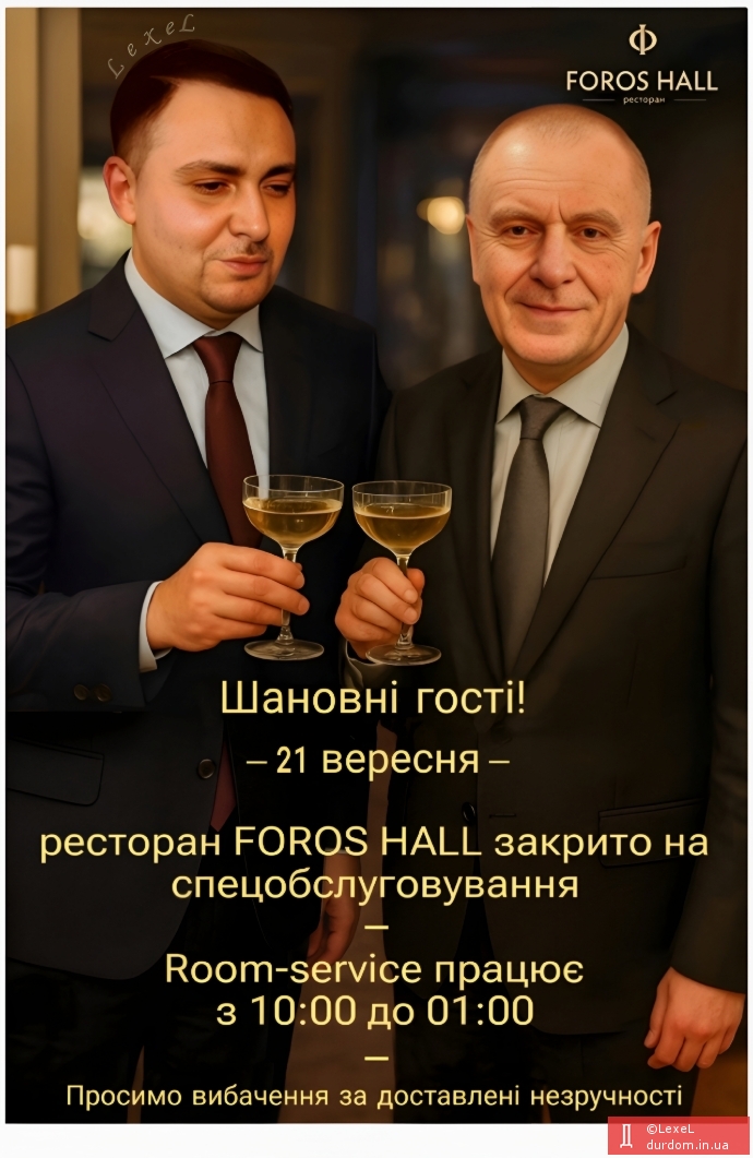 Спецобслуговування у Форосі після Перемоги. 21.09.26.