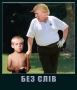 Без слів