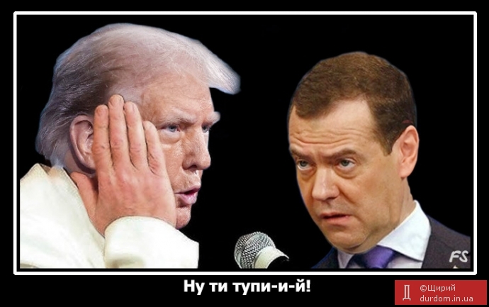 Трамп назвав Медведєва тупим