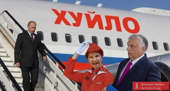 всім кремлівським кодлом вирішують проблему безпечного польоту хуйла до Будапешта.