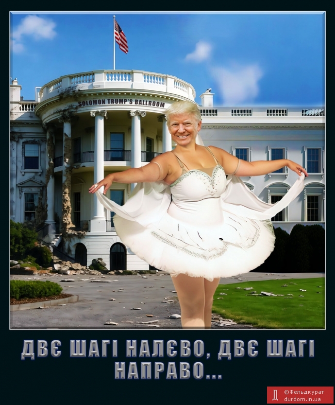 Ета школа Соломона Трампа...