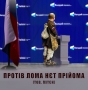 Протів лома нєт прійома!