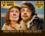 Пристрасті по "Томагавках"
