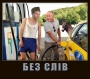 Без слів