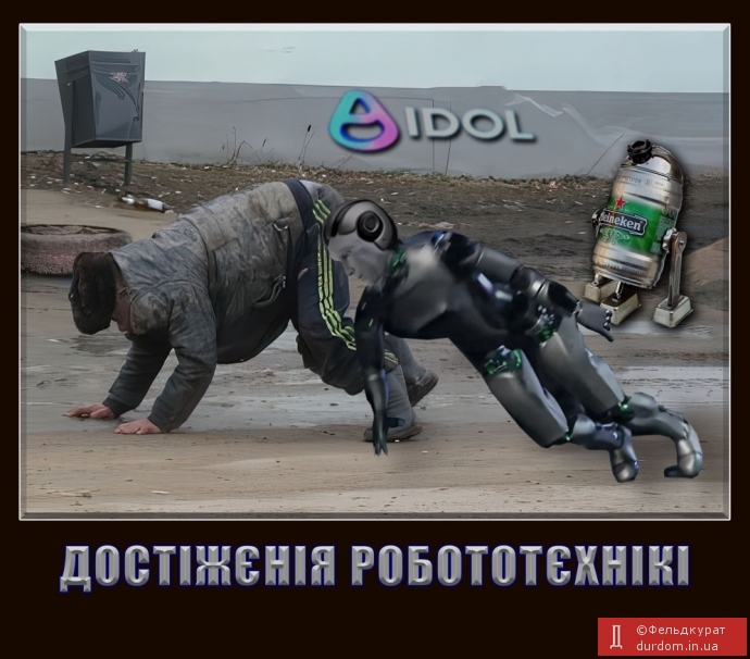Достіжєнія робототєхнікі