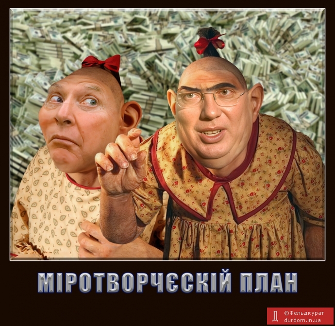 Міротворчєсуій план