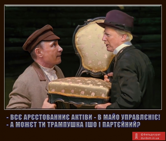 Бітва за актіви