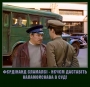 Мєсто встрєчі ізмєніть ніззя!