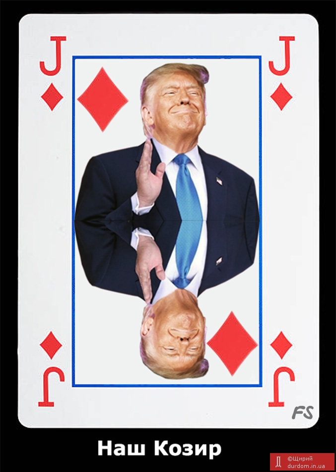 Трамп: у Зеленського лише один козир – я