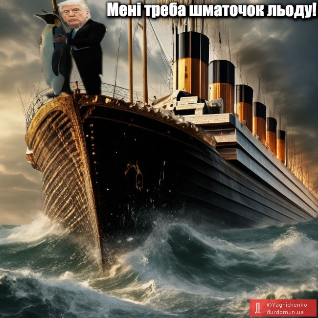 В пошуках шматочку льоду