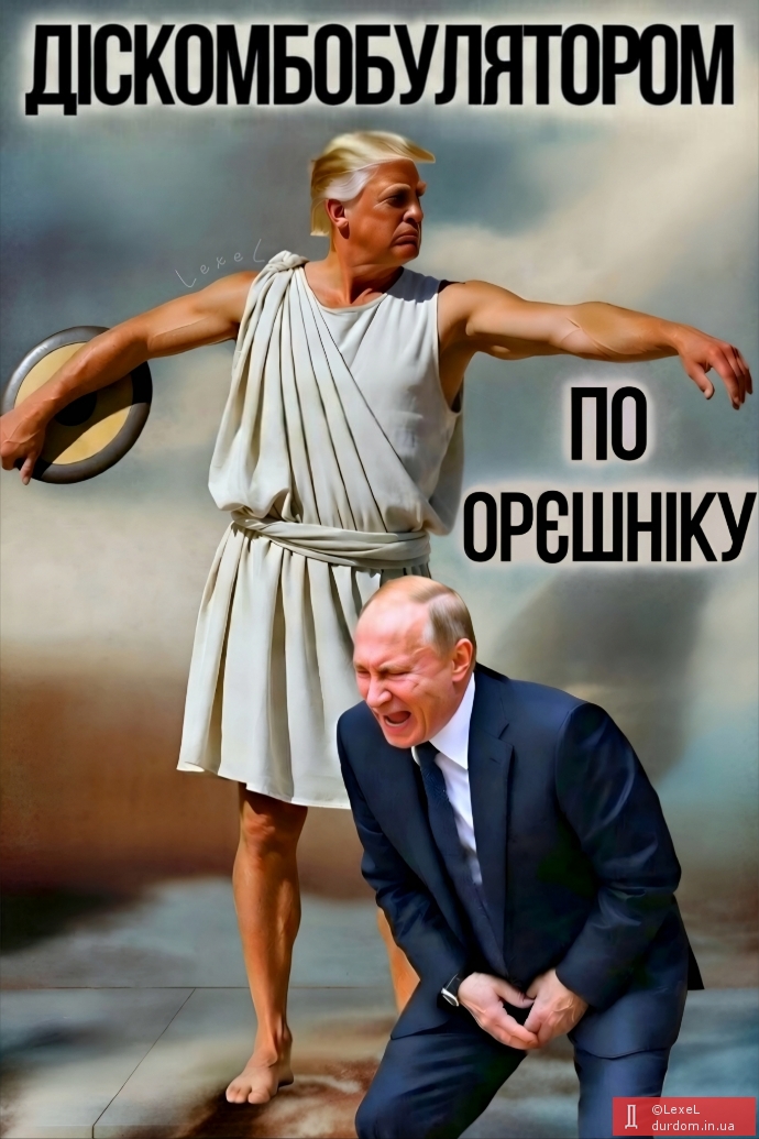 Нова зброя Трампа