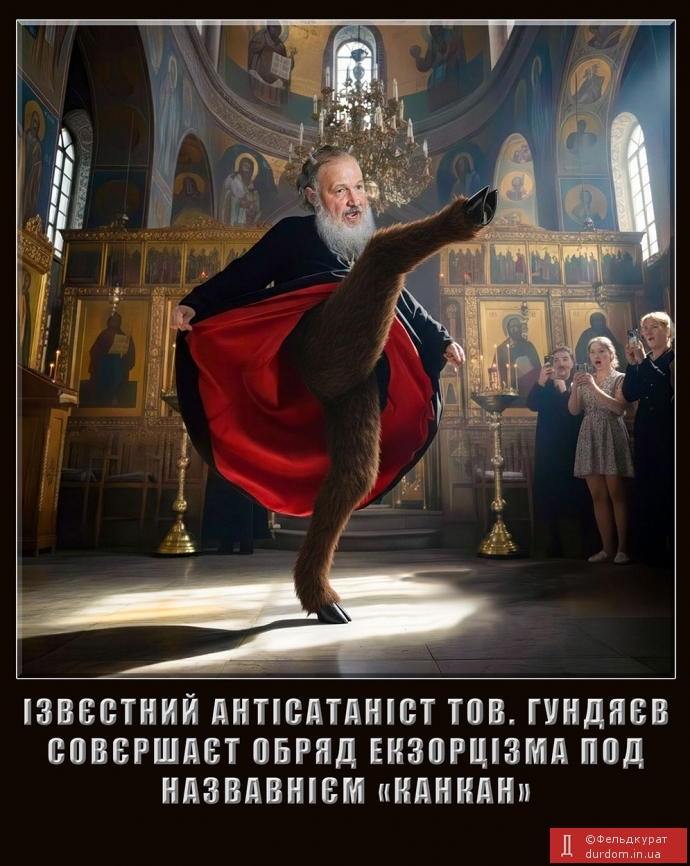 Антісатанізм Канканскій