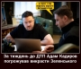 Новий глава ОП впроваджує нові методи роботи
