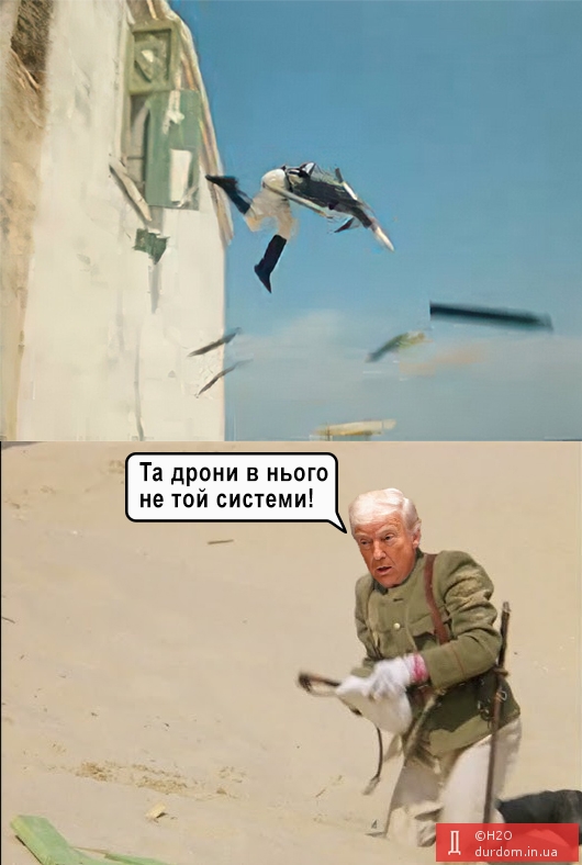 А шо трампилось?