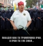 Іранцам не довєлі к свєдєнію