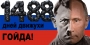 День війни 1488