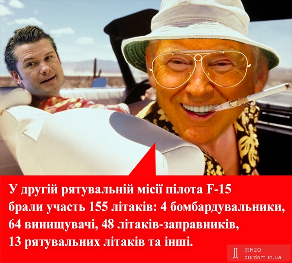 Страх і огида в Білому домі