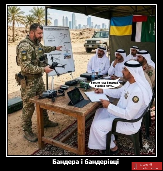 Український військовий Тарас Бандера та його арабські учні