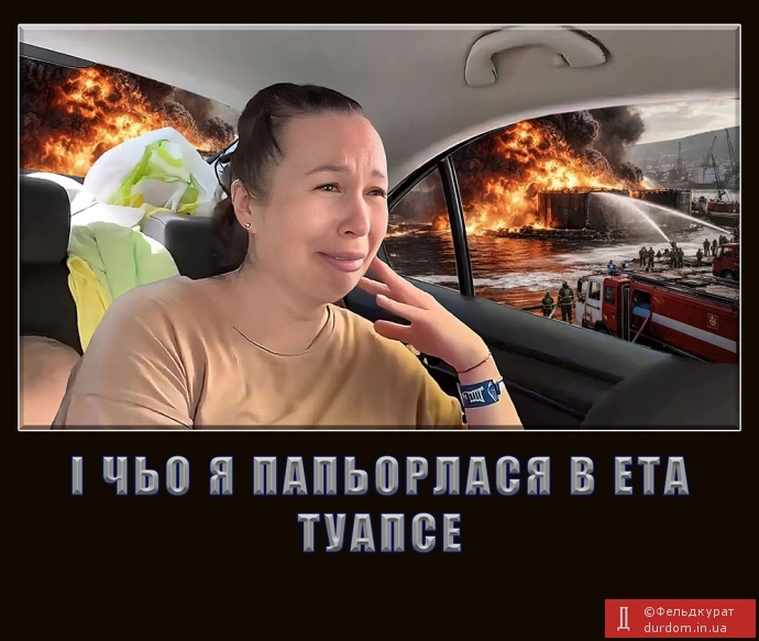 Апять нє па дамашнєму...
