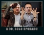 Фсьо пропало...