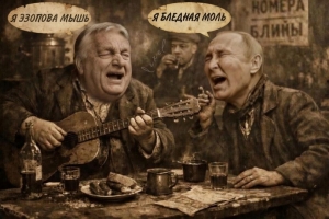 Бліда міль та езопова миша