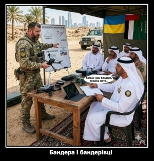 Український військовий Тарас Бандера та його арабські у