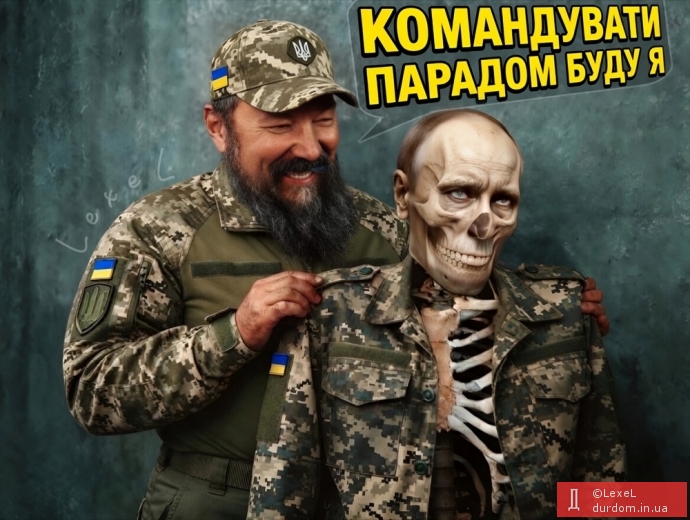 Командувати парадом буде він!