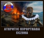Аткритіє сєзона