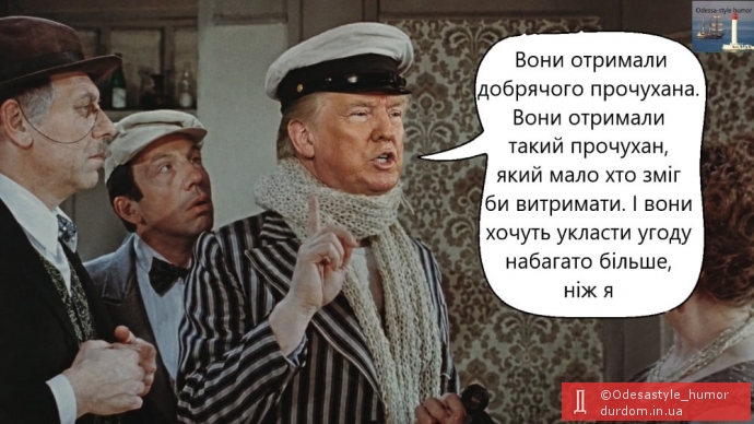 Остапа несло