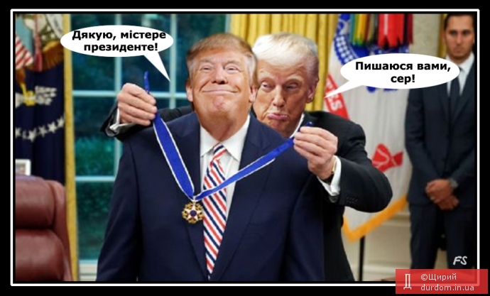 Трамп хотів нагородити себе найвищою нагородою США