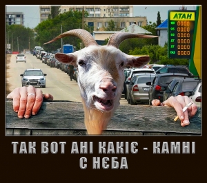 Камні с нєба