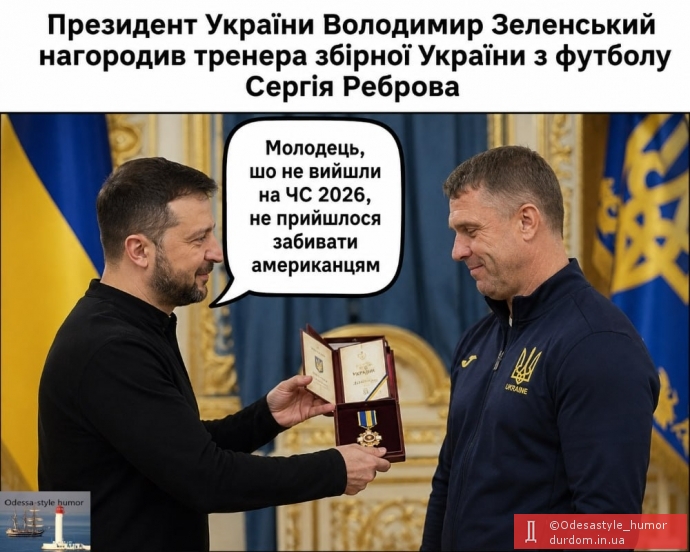 Хитрий план